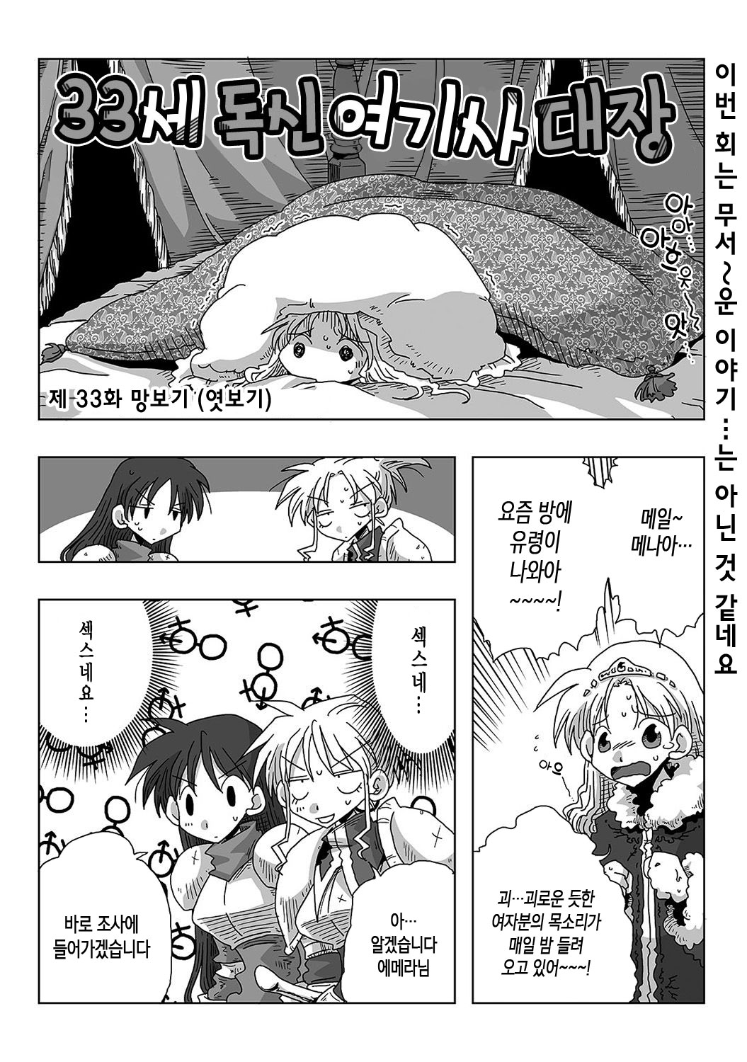 33-sai Dokushin Onna Kishi Taichou Ch. 33-46 | 33세 독신 여기사 대장 33~46화 page 1 full