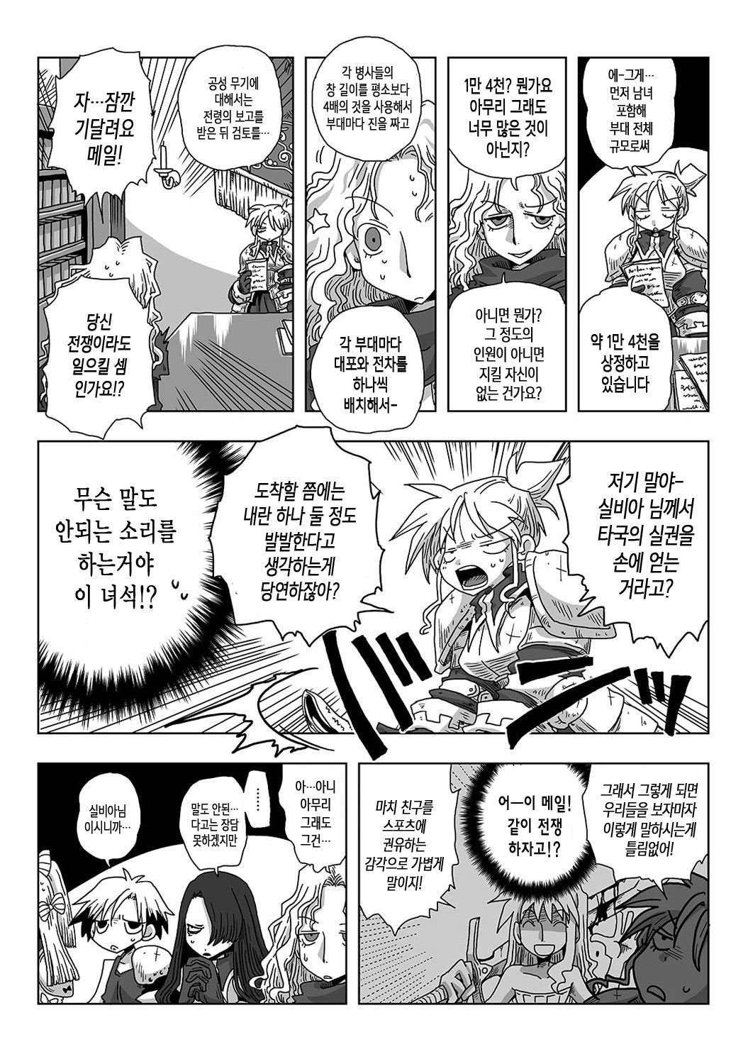 33-sai Dokushin Onna Kishi Taichou Ch. 33-46 | 33세 독신 여기사 대장 33~46화 page 10 full