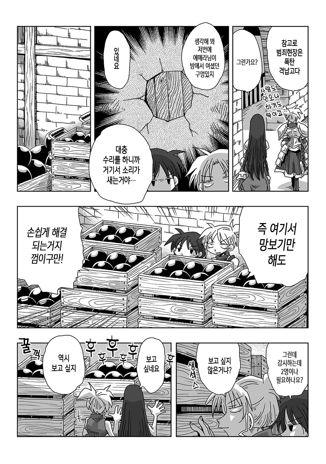 33-sai Dokushin Onna Kishi Taichou Ch. 33-46 | 33세 독신 여기사 대장 33~46화 page 2 full