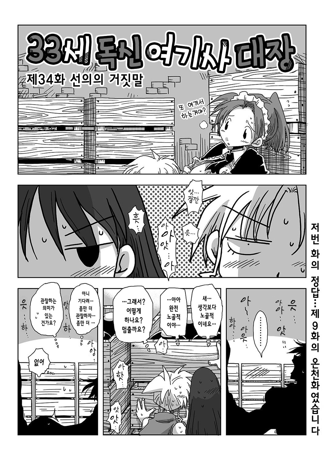 33-sai Dokushin Onna Kishi Taichou Ch. 33-46 | 33세 독신 여기사 대장 33~46화 page 3 full