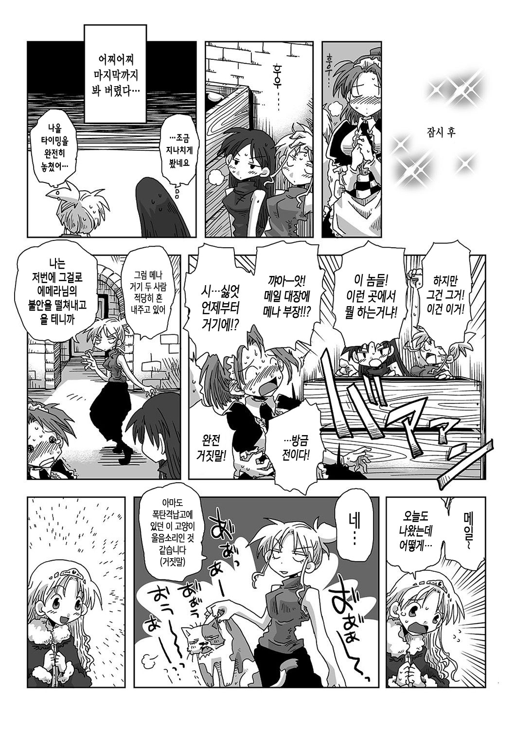 33-sai Dokushin Onna Kishi Taichou Ch. 33-46 | 33세 독신 여기사 대장 33~46화 page 4 full