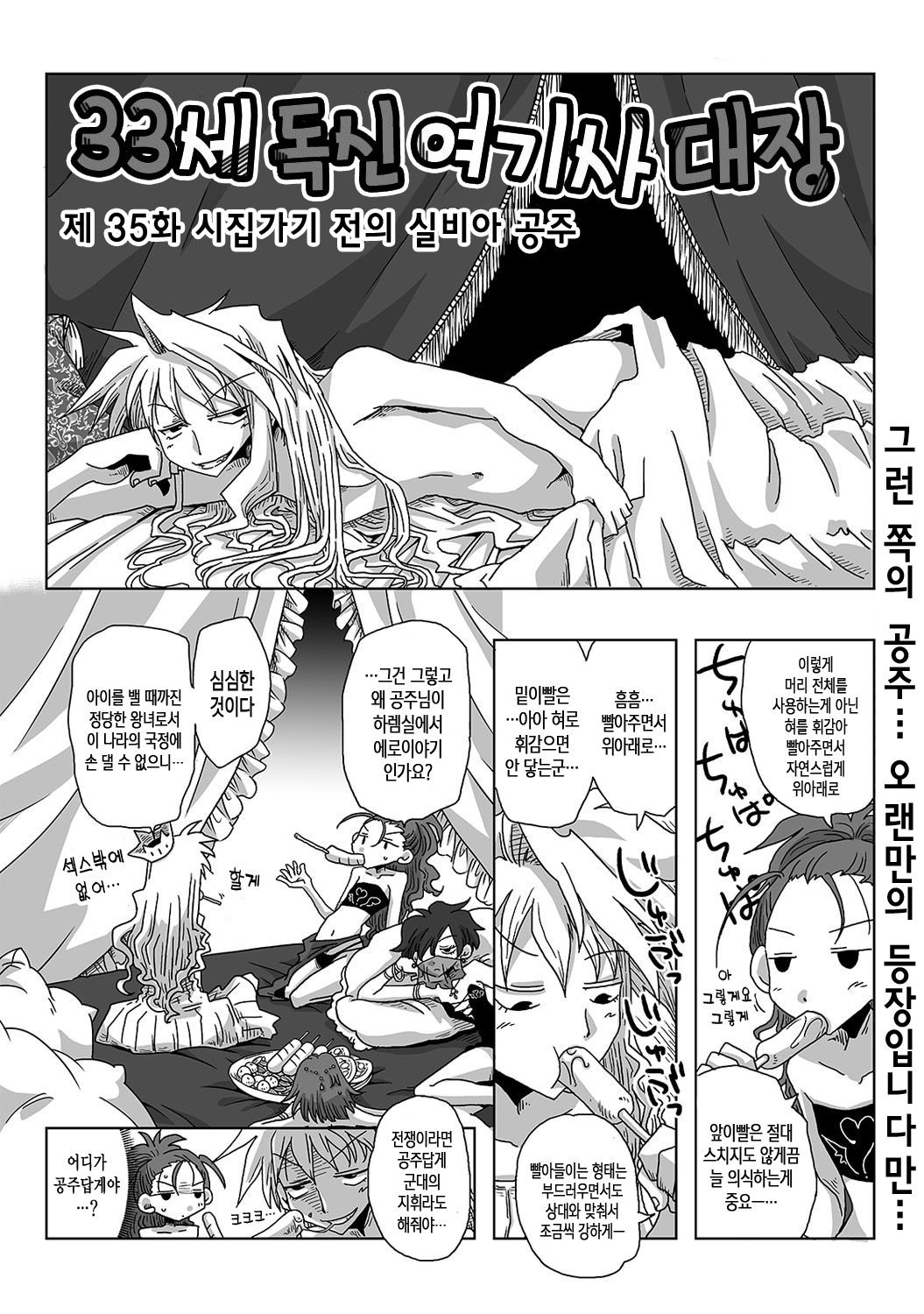 33-sai Dokushin Onna Kishi Taichou Ch. 33-46 | 33세 독신 여기사 대장 33~46화 page 5 full