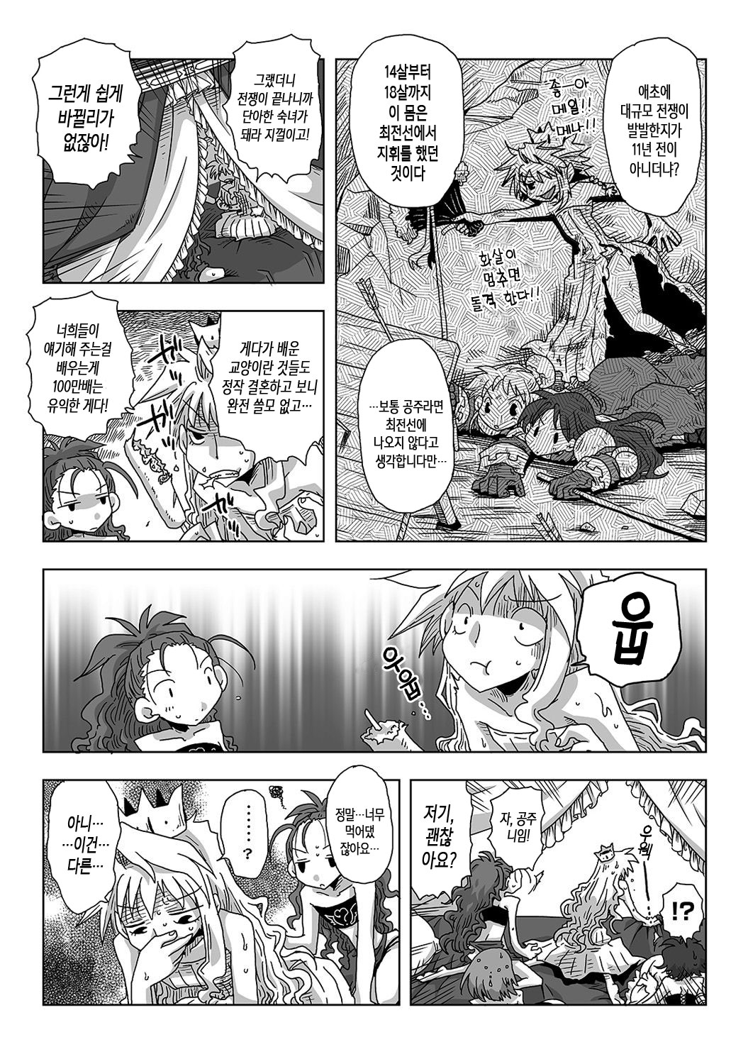 33-sai Dokushin Onna Kishi Taichou Ch. 33-46 | 33세 독신 여기사 대장 33~46화 page 6 full