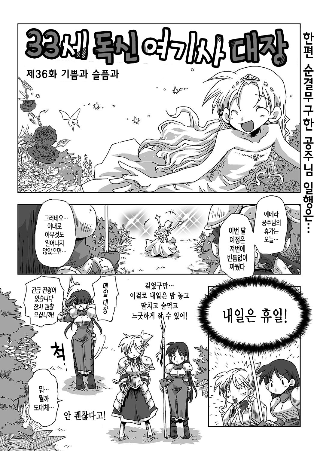 33-sai Dokushin Onna Kishi Taichou Ch. 33-46 | 33세 독신 여기사 대장 33~46화 page 7 full