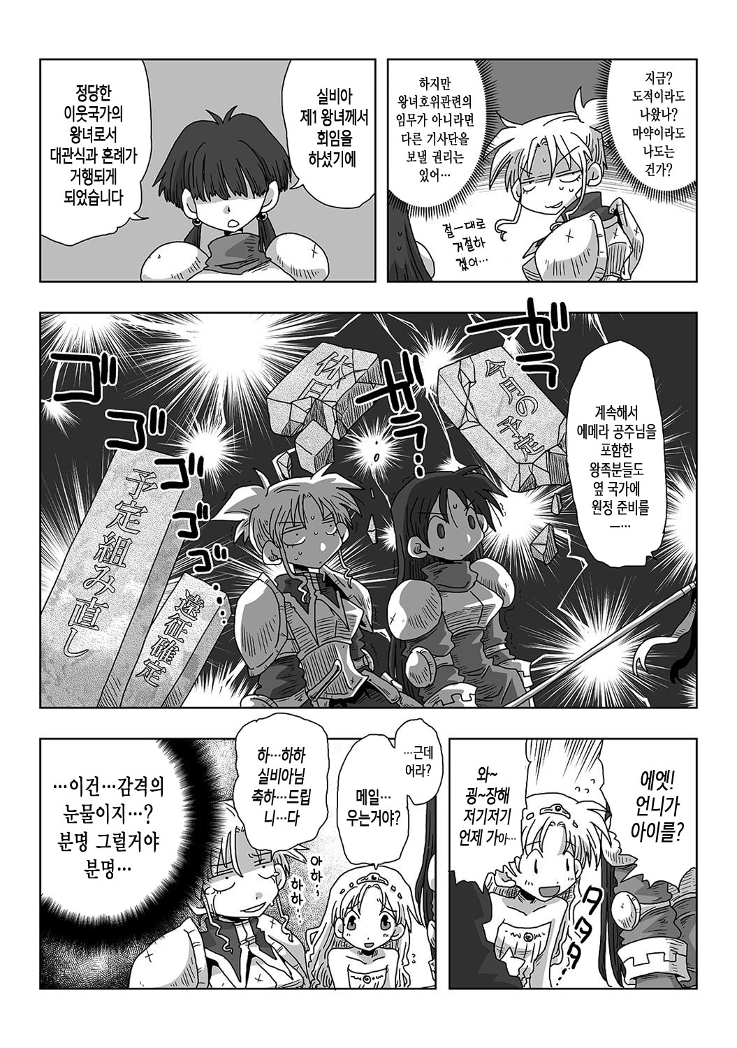 33-sai Dokushin Onna Kishi Taichou Ch. 33-46 | 33세 독신 여기사 대장 33~46화 page 8 full