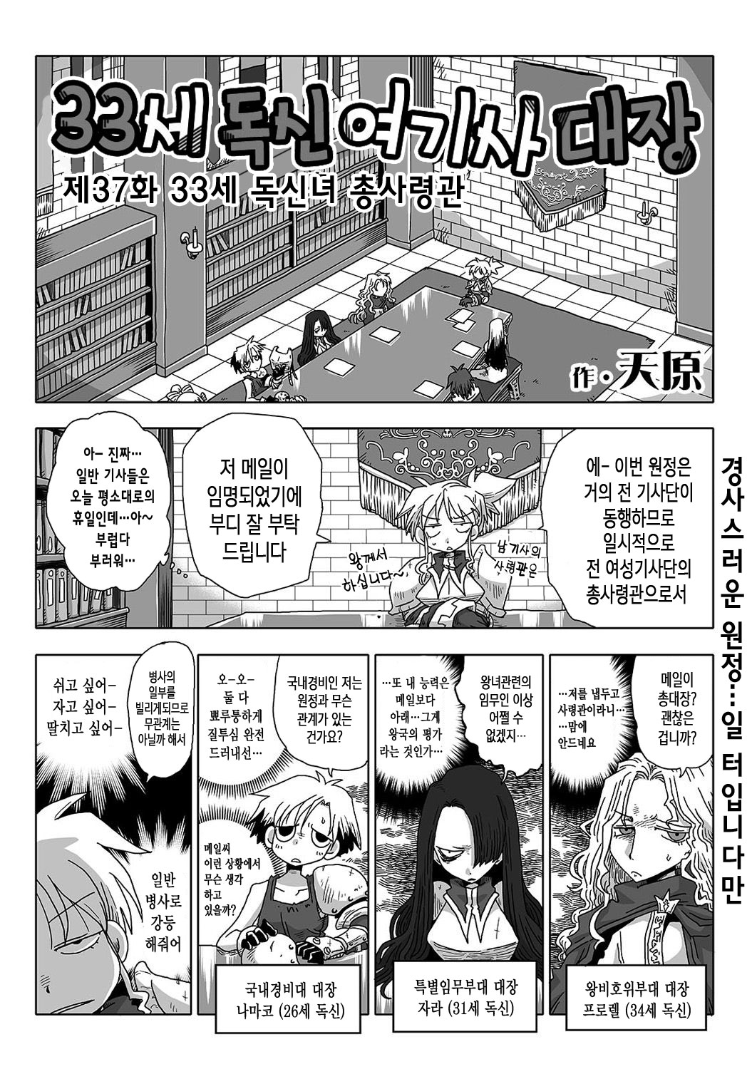 33-sai Dokushin Onna Kishi Taichou Ch. 33-46 | 33세 독신 여기사 대장 33~46화 page 9 full