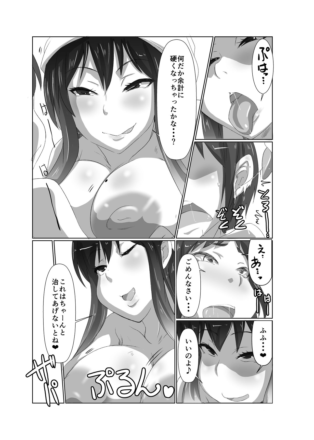 Gensoukyou no Oba-san-chi Hijiri Oba-san Hen page 8 full