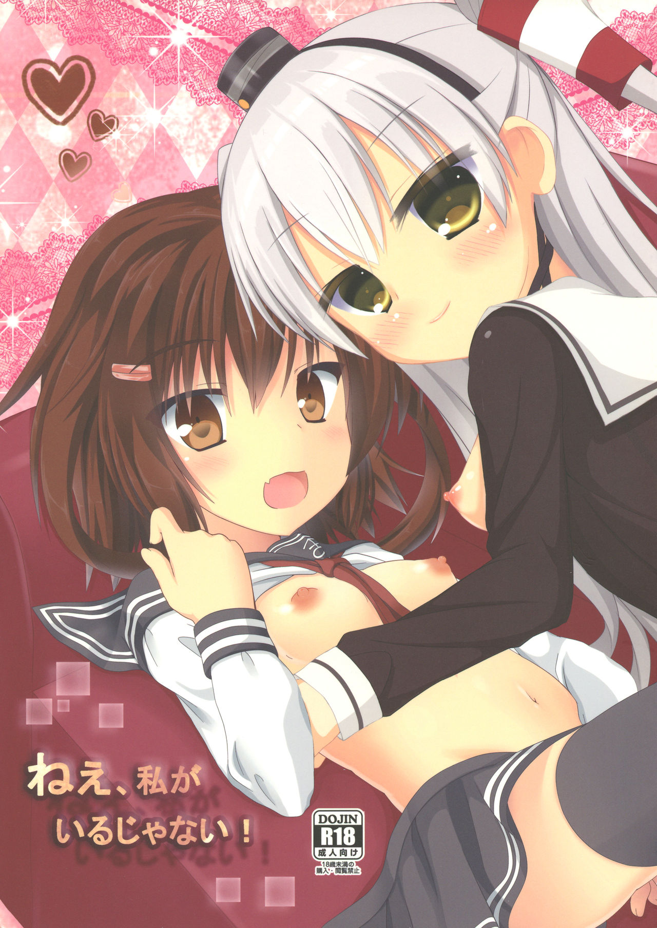Nee, Watashi ga Irujanai! page 1 full