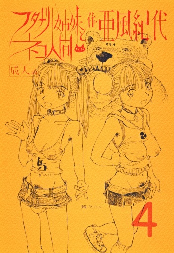 Futanari Shimai to Neko Ningen 4 cover