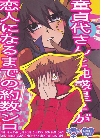 Doutei Dai-san to Donkan Sei-san ♀ ga Koibito ni naru made no Yakusuun Hi cover