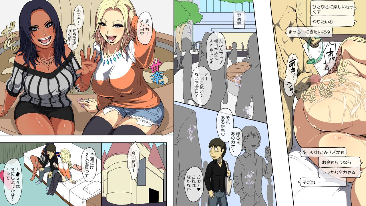 GaOta, Doukyuusei o Kau page 7 full