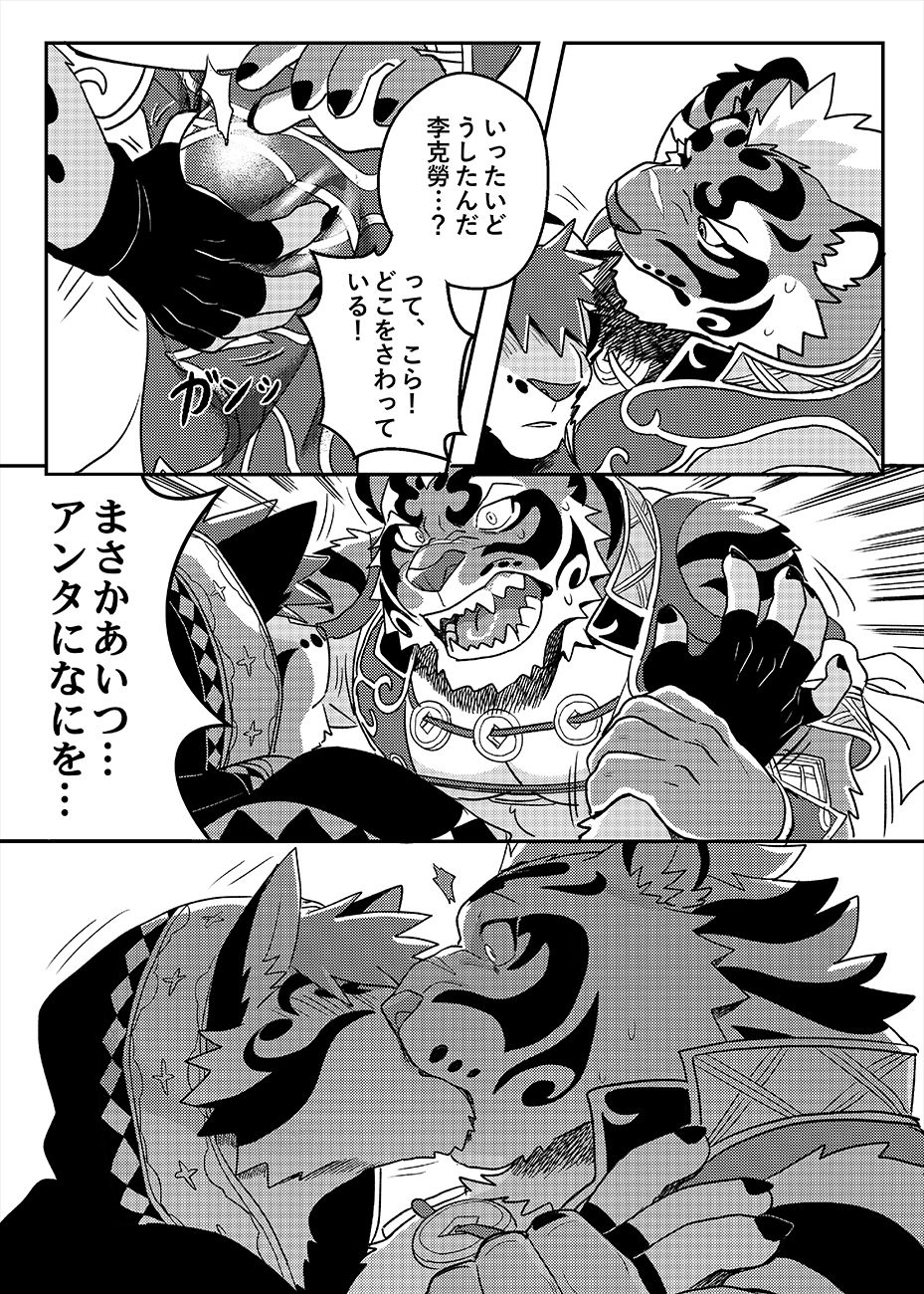 Nekojishi EXTRA page 8 full