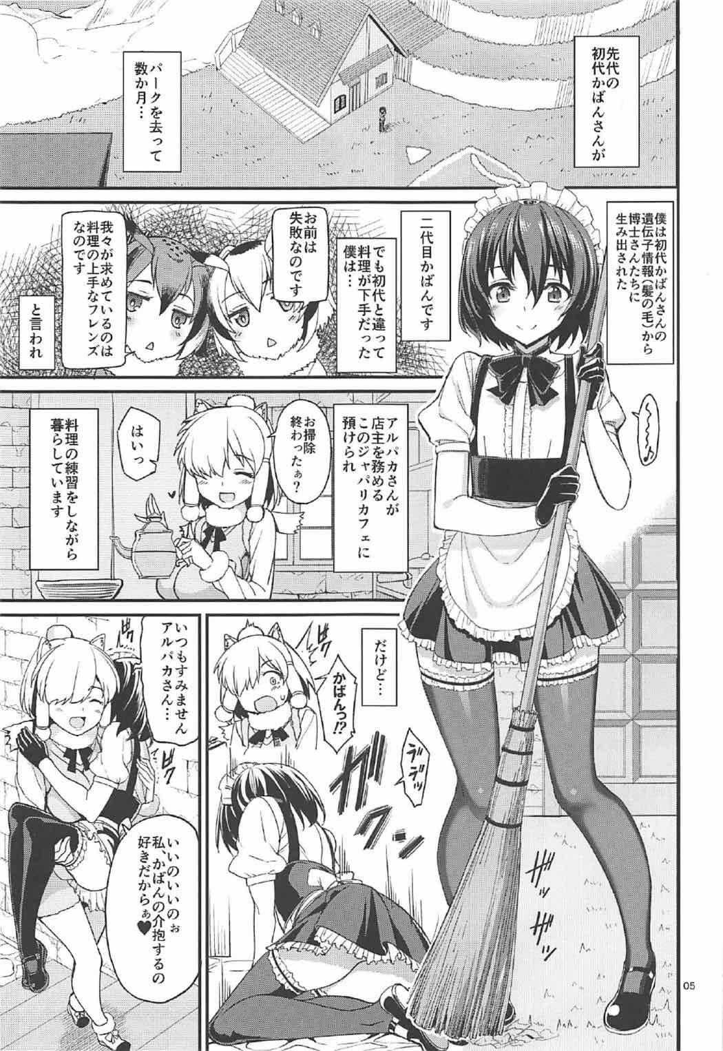 Kemono no Iyashi page 4 full