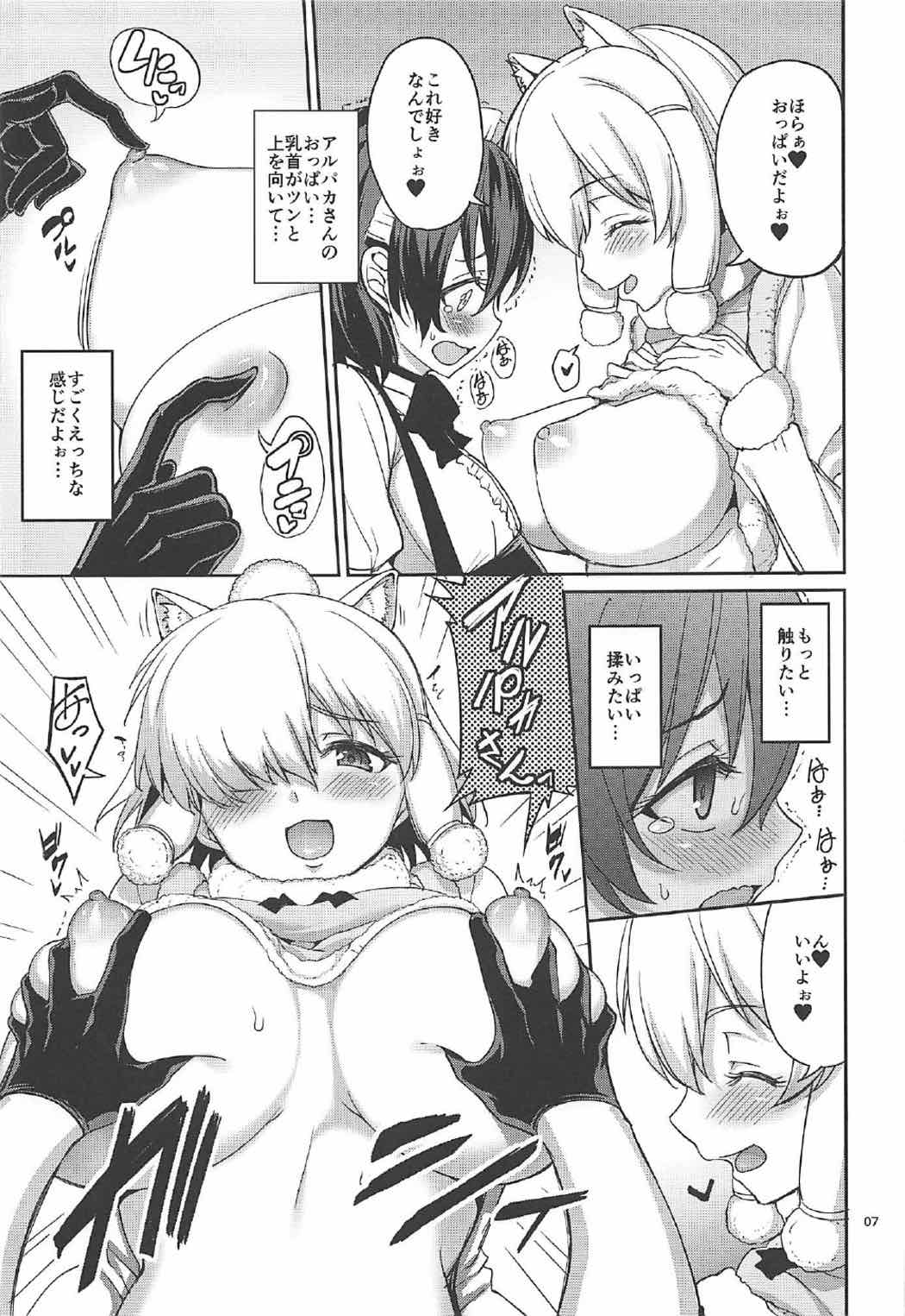 Kemono no Iyashi page 6 full