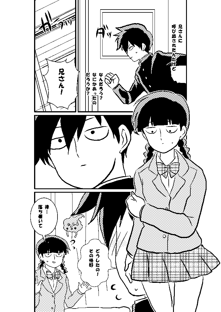 Ritsu Mob page 1 full