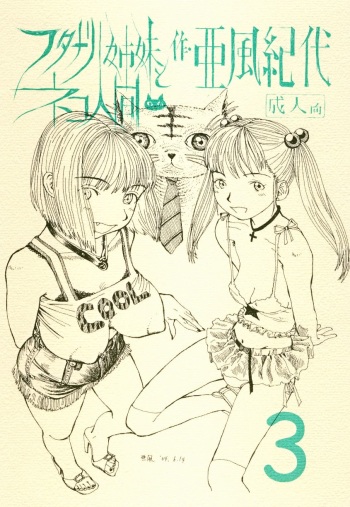 Futanari Shimai to Neko Ningen 3 cover