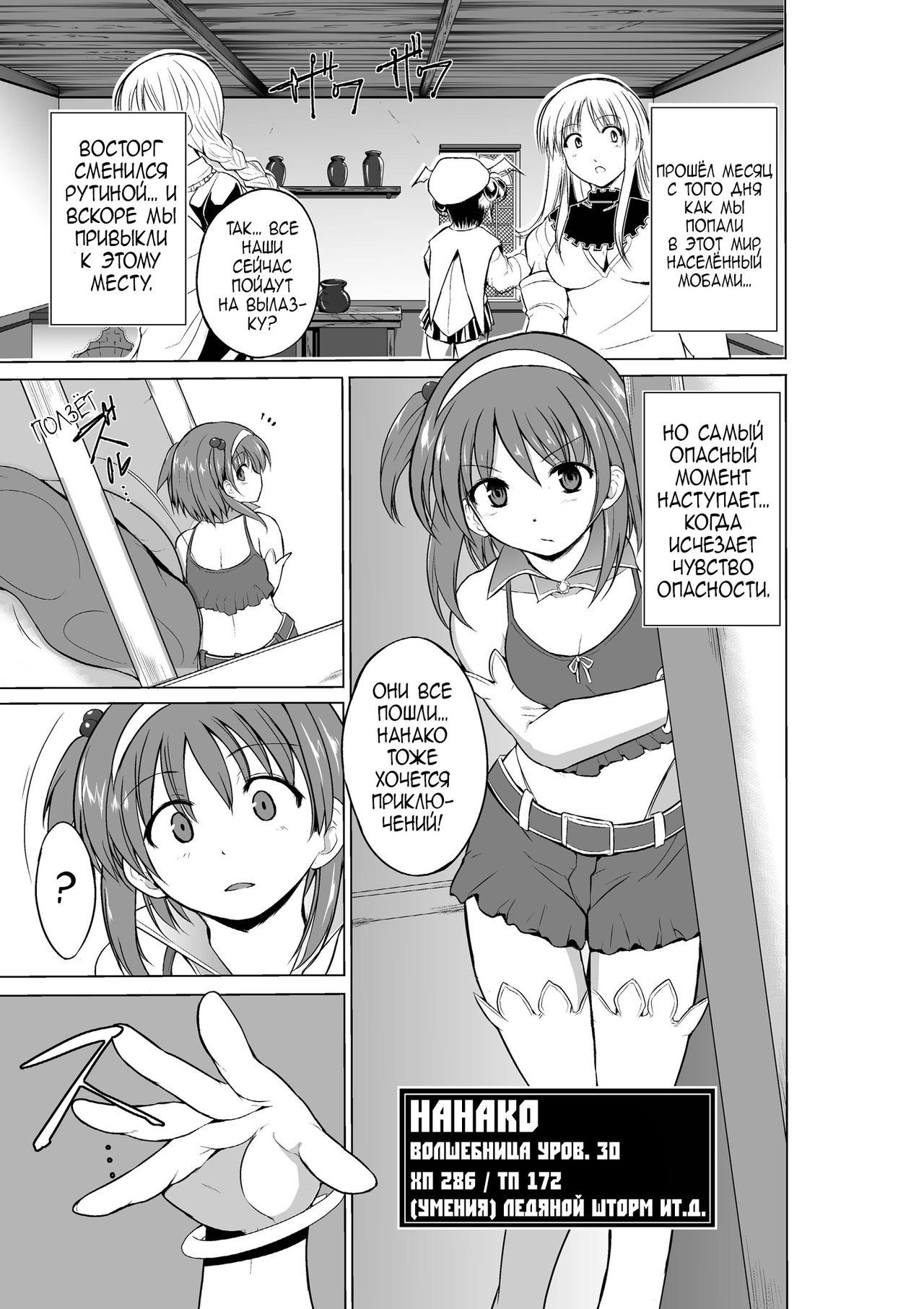 Dungeon Travelers - Nanako no Himegoto | Dungeon Travelers - Секрет Нанако page 3 full