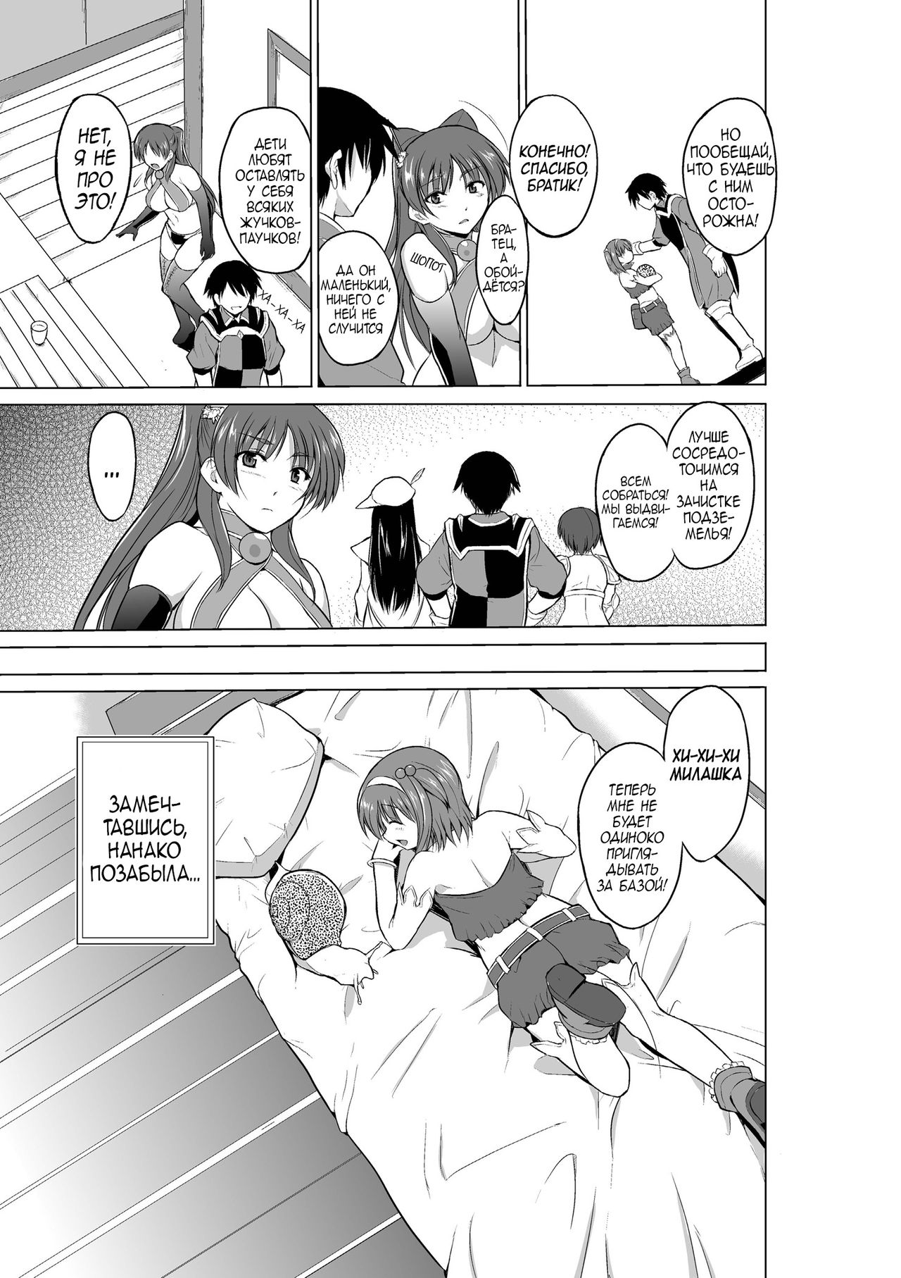 Dungeon Travelers - Nanako no Himegoto | Dungeon Travelers - Секрет Нанако page 5 full