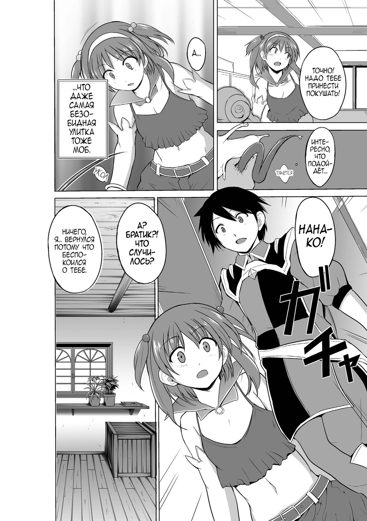 Dungeon Travelers - Nanako no Himegoto | Dungeon Travelers - Секрет Нанако page 6 full