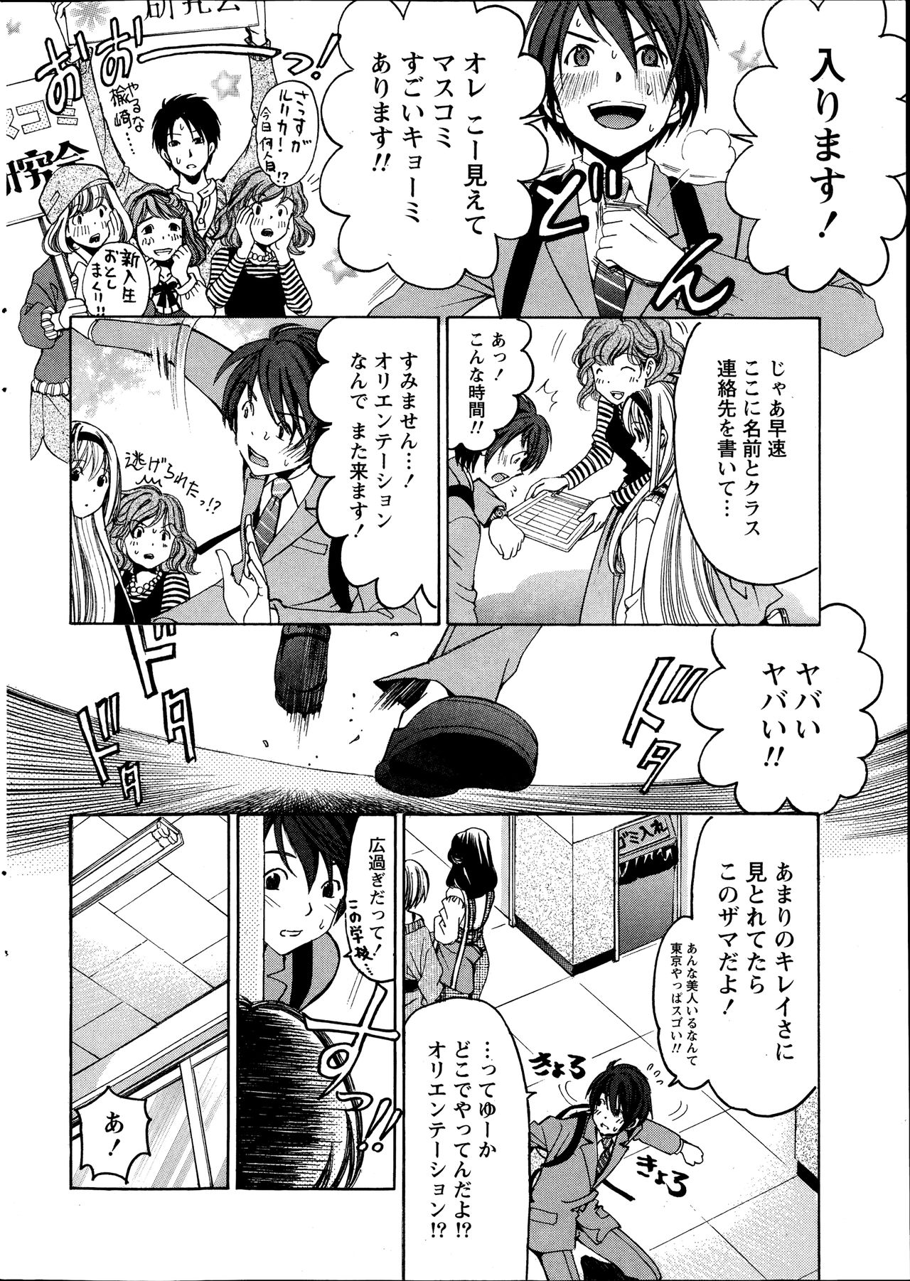 Crystal Days page 10 full
