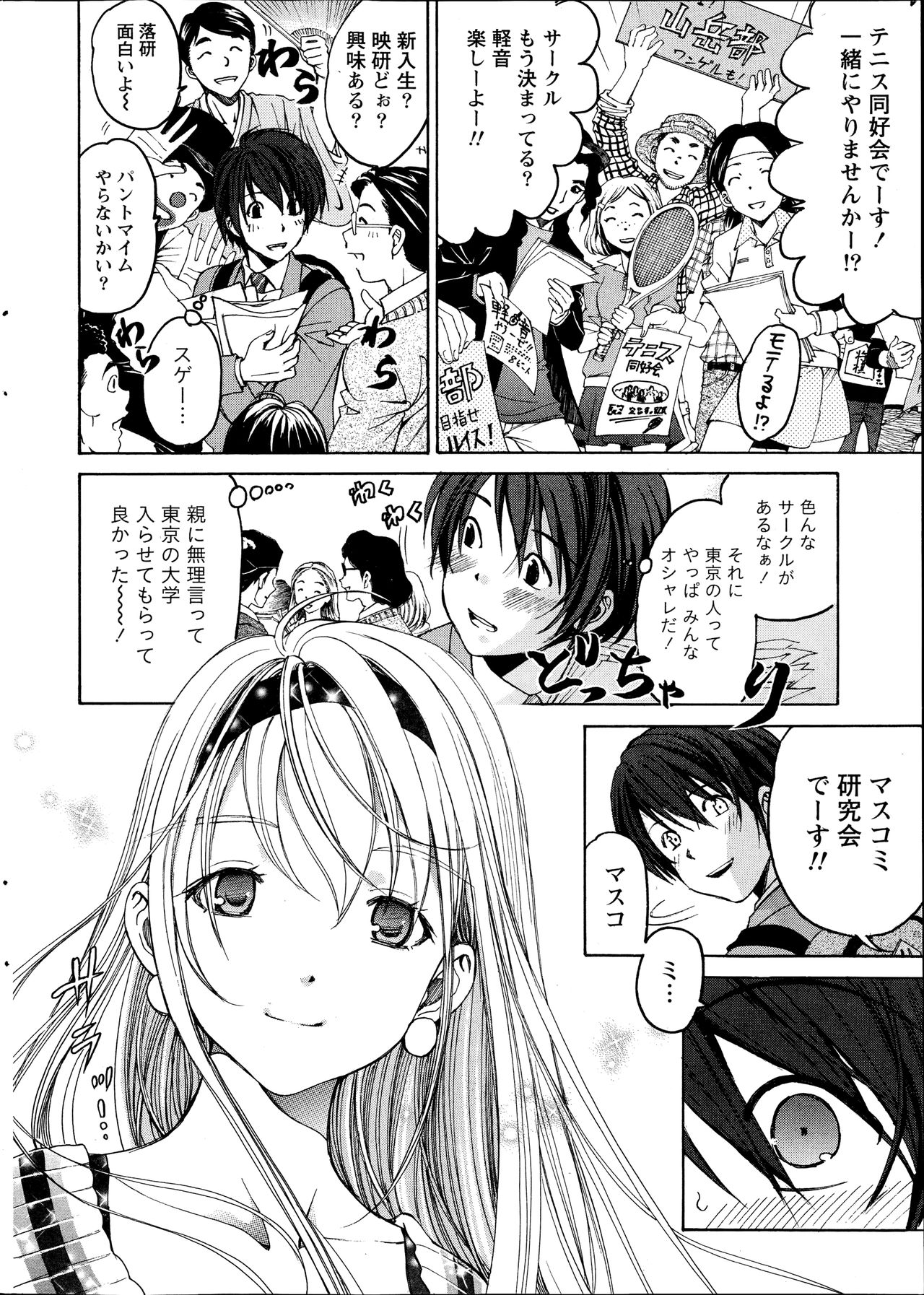Crystal Days page 8 full