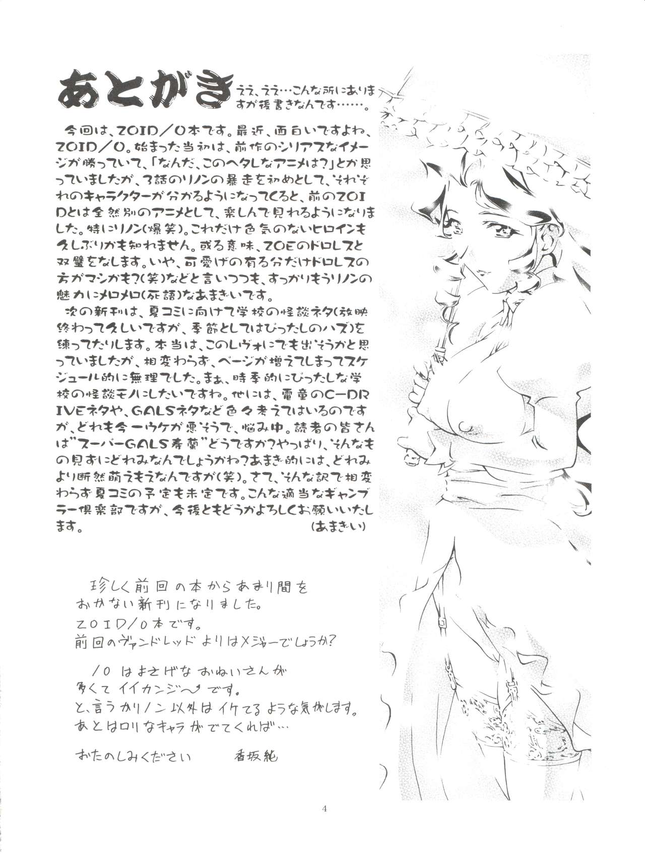 Rinon-chan Daikatsuyaku! page 3 full