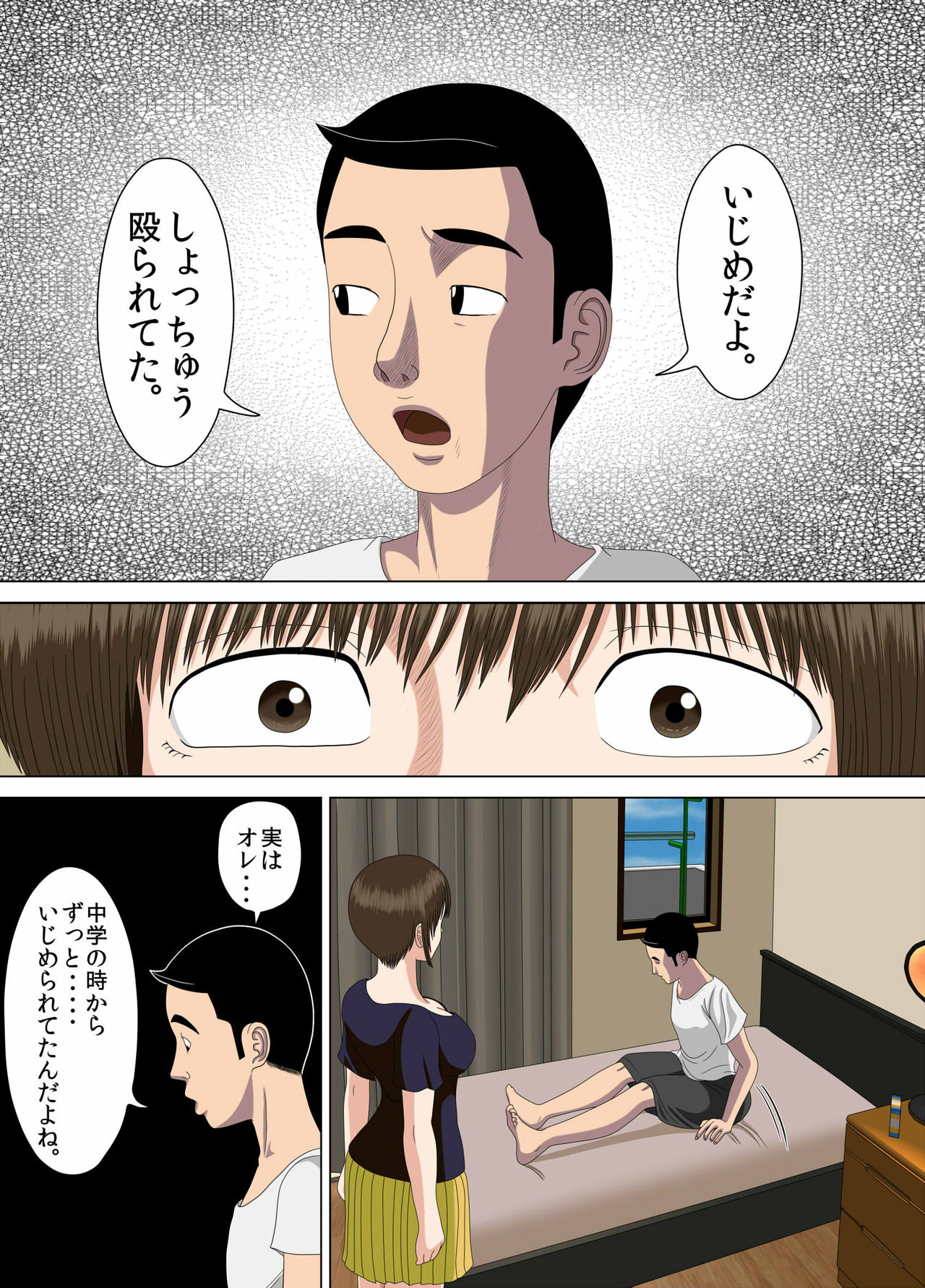 Akumu 1 ~Boku dake no Sensei~ page 10 full