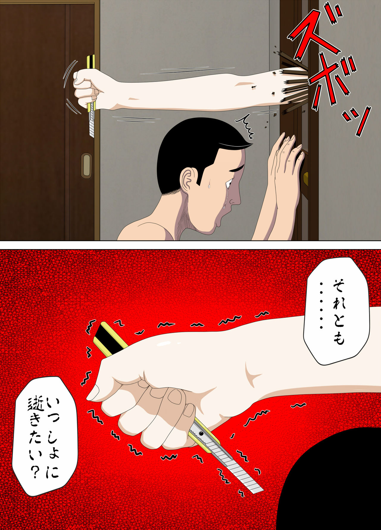 Akumu 1 ~Boku dake no Sensei~ page 4 full