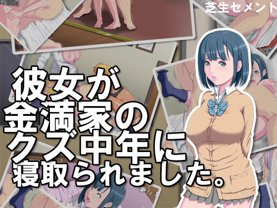 Kanojo ga Kinmanka no Kuzu Chuunen ni Netoraremashita. page 1 full