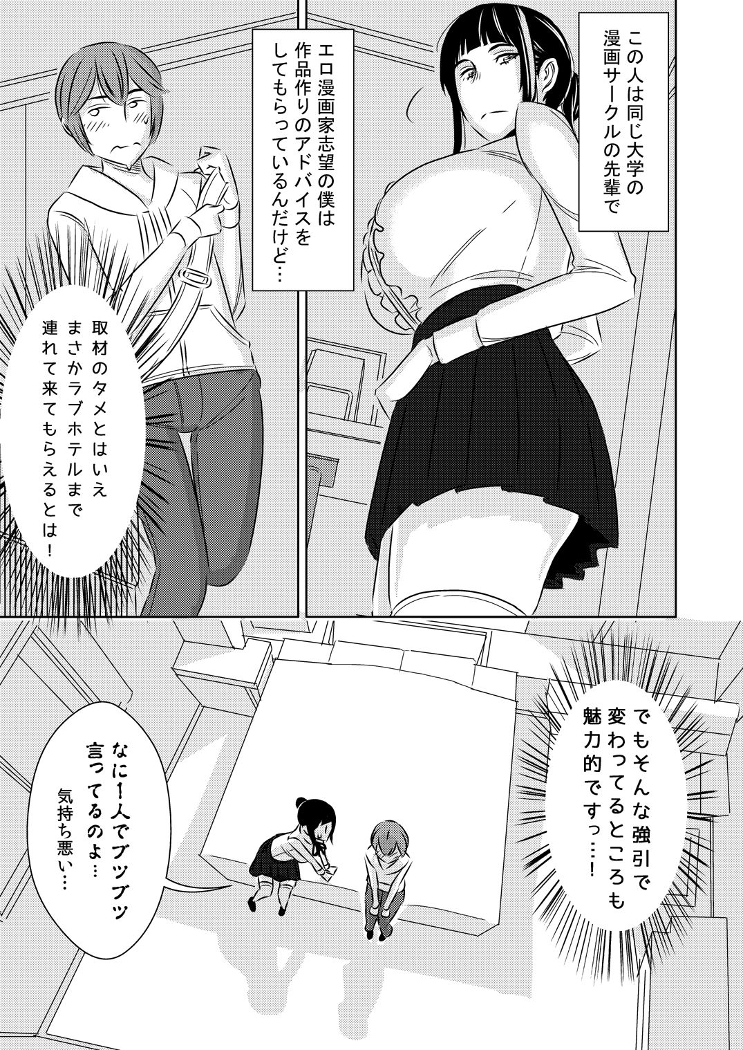 Akogare no Senpai ni page 3 full