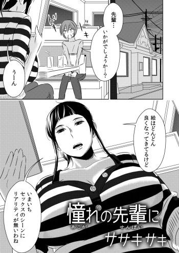 Akogare no Senpai ni cover