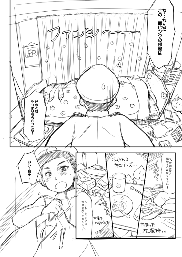 Kyou wa, Oyasumi shimasu. page 3 full