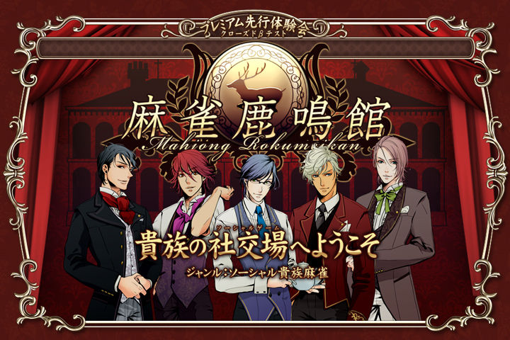 Mahjong Rokumeikan page 4 full