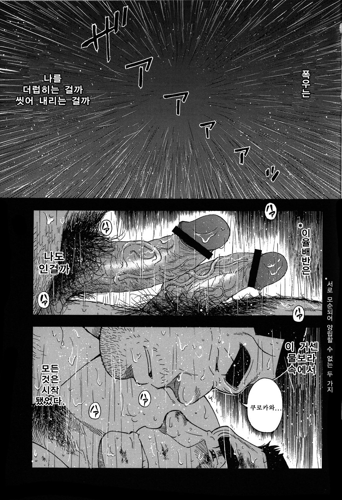 Taiiku Kyoushi Kanzenban Chpter 1 | 체육교사 완전판 1화 page 2 full