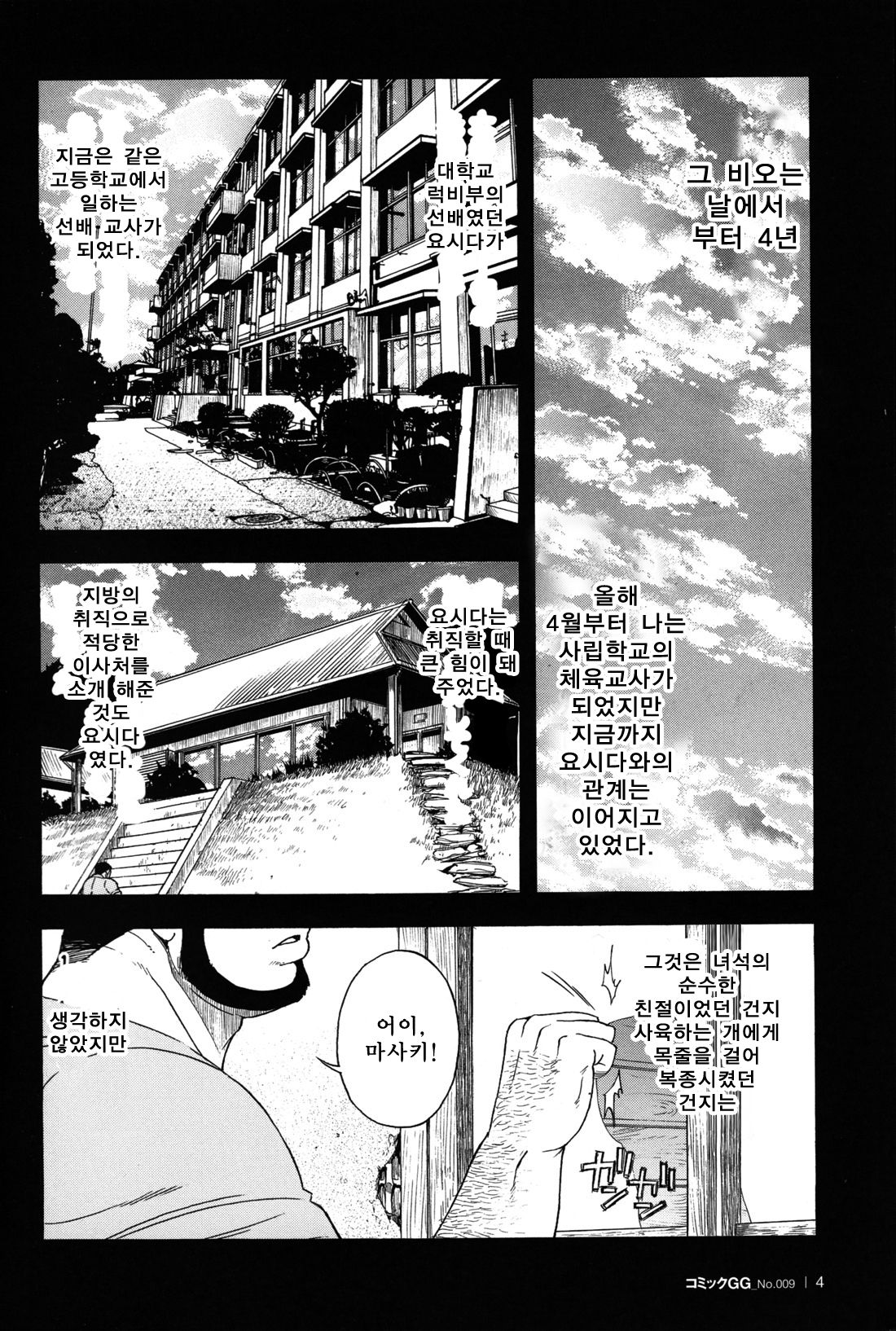 Taiiku Kyoushi Kanzenban Chpter 1 | 체육교사 완전판 1화 page 4 full