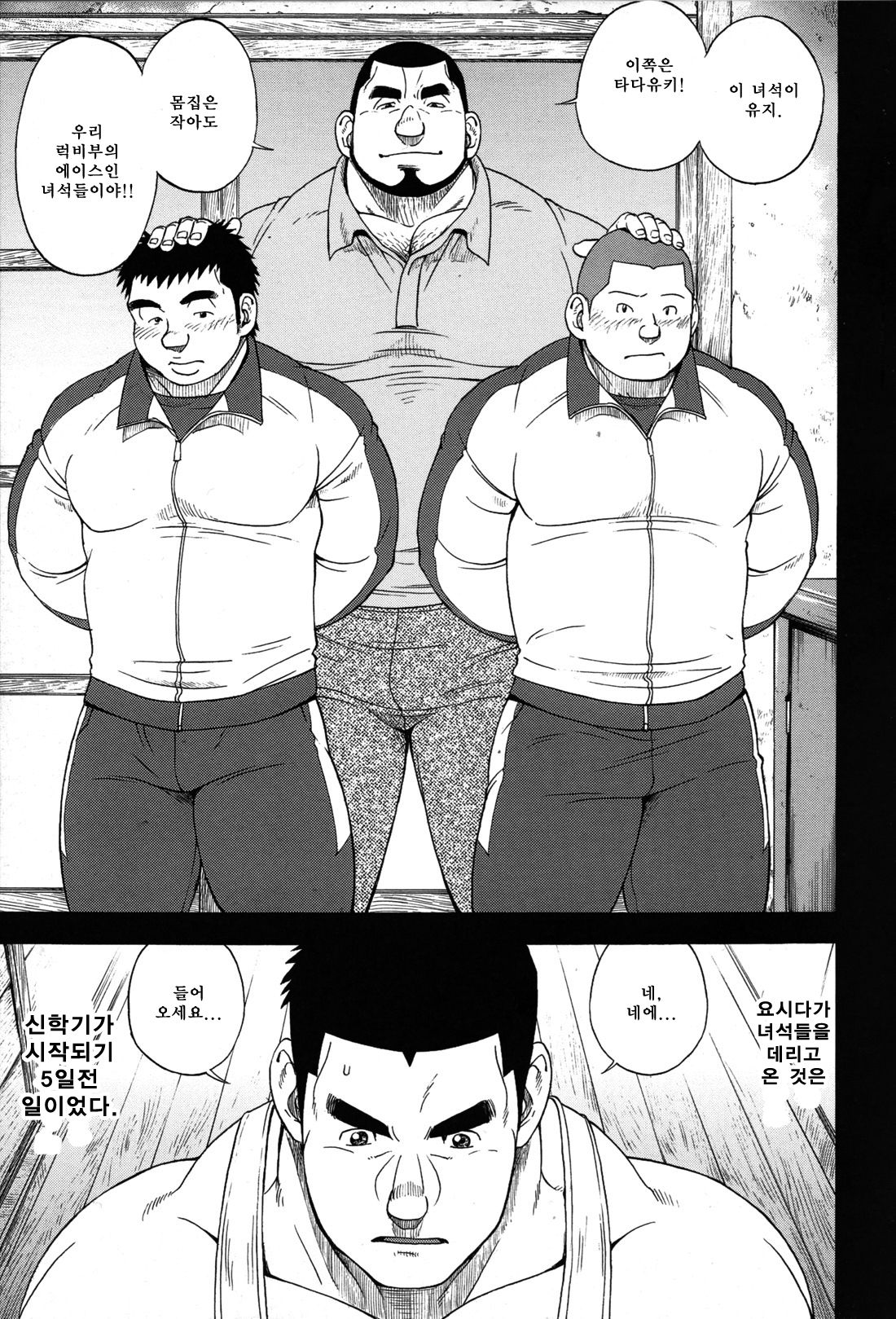 Taiiku Kyoushi Kanzenban Chpter 1 | 체육교사 완전판 1화 page 5 full