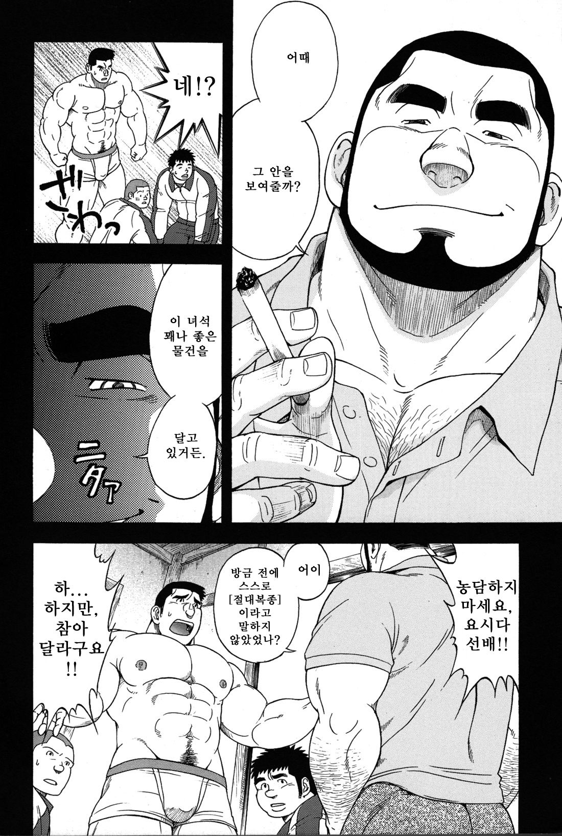 Taiiku Kyoushi Kanzenban Chpter 1 | 체육교사 완전판 1화 page 8 full