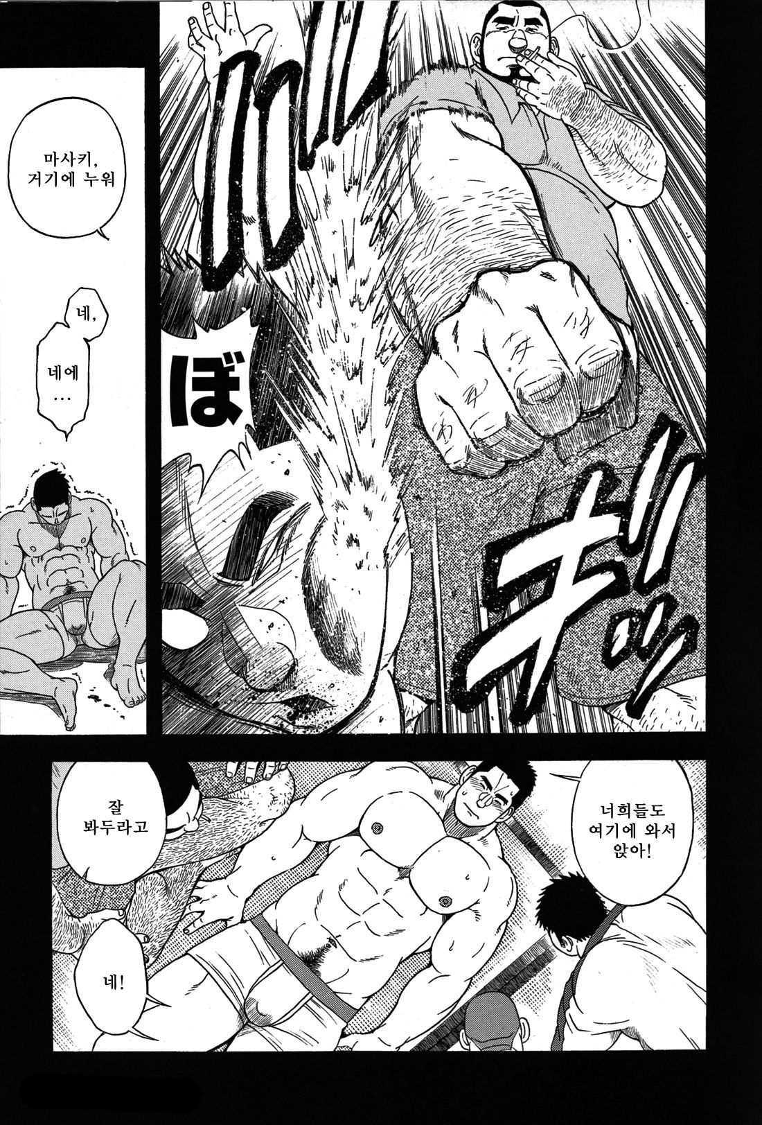 Taiiku Kyoushi Kanzenban Chpter 1 | 체육교사 완전판 1화 page 9 full