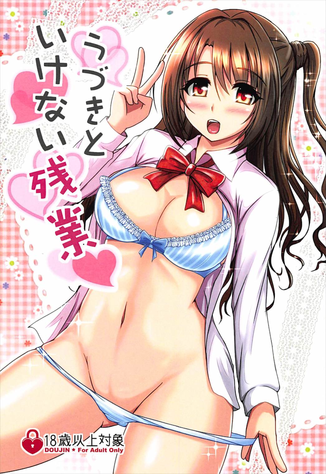 Uzuki to Ikenai Zangyou page 1 full