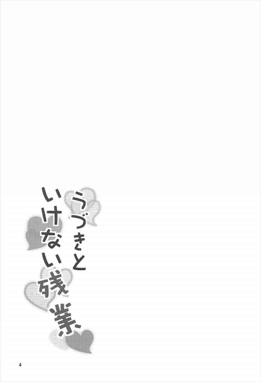 Uzuki to Ikenai Zangyou page 3 full