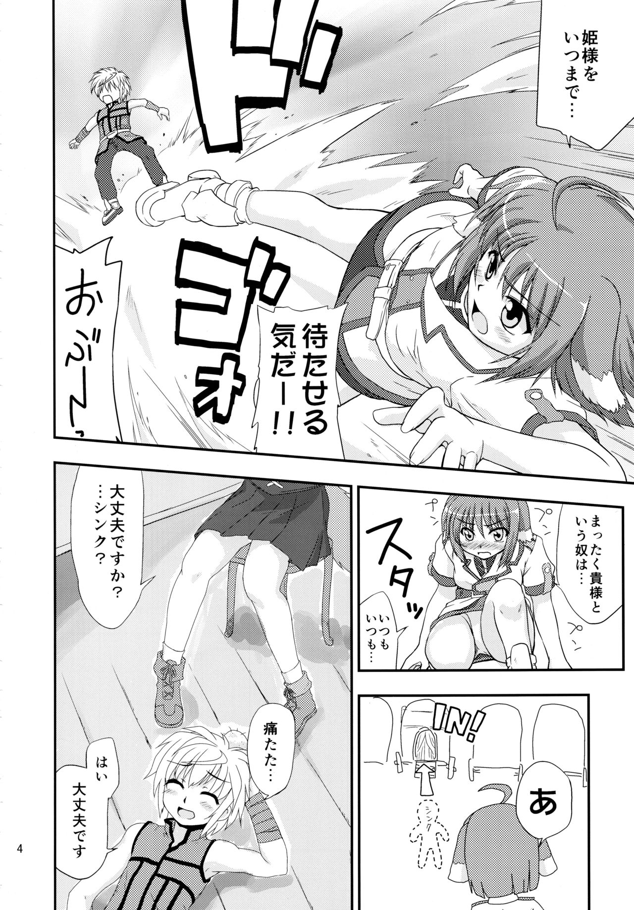 Hime-sama to Eclair ga H-na Koto o suru Hon page 4 full