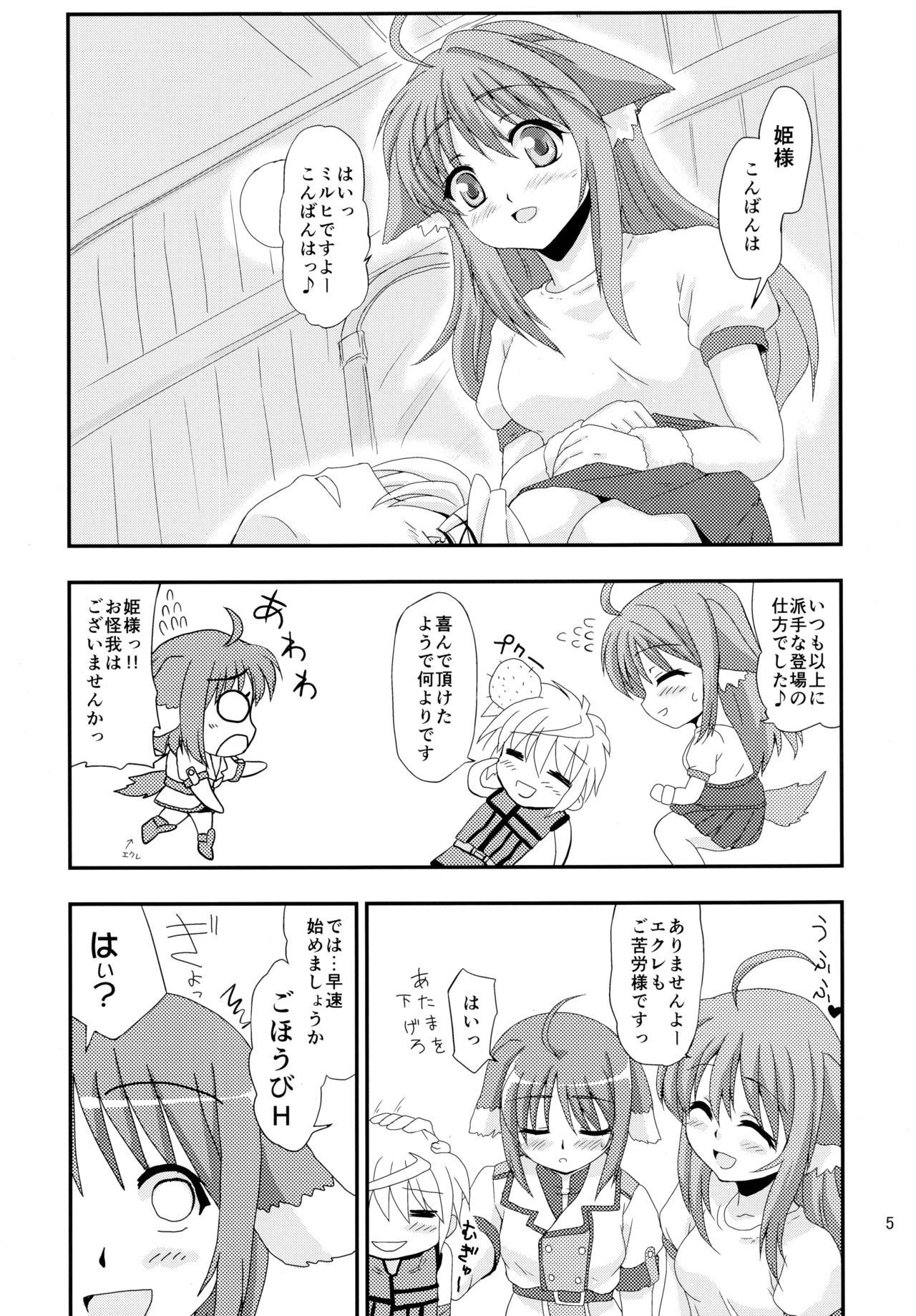 Hime-sama to Eclair ga H-na Koto o suru Hon page 5 full