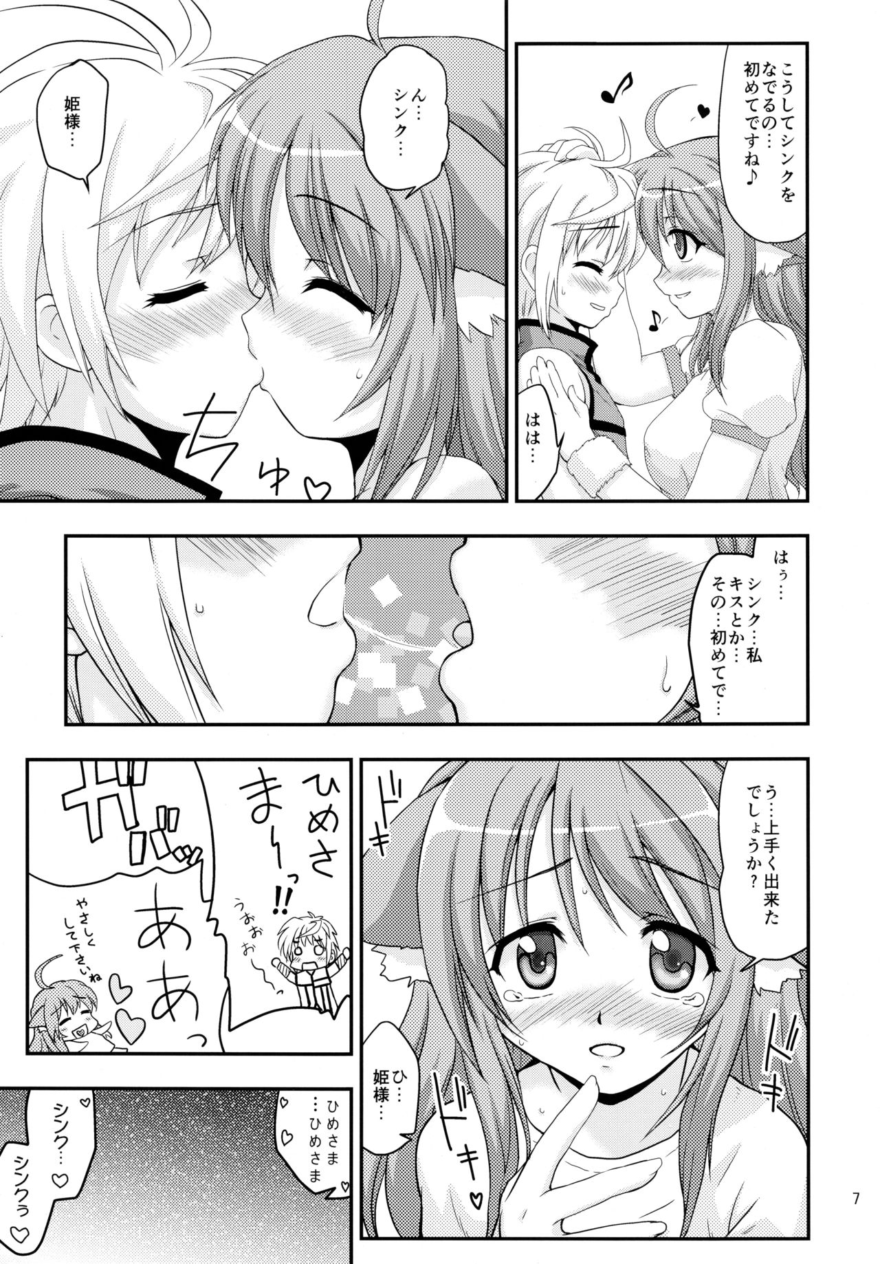 Hime-sama to Eclair ga H-na Koto o suru Hon page 7 full