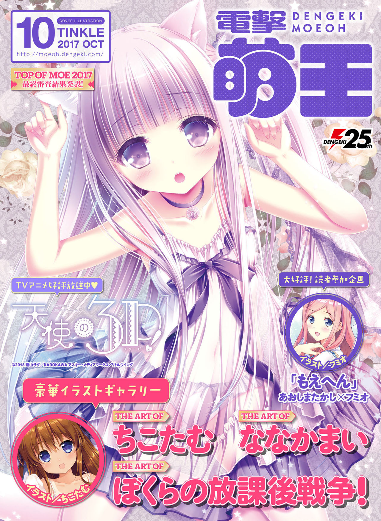 Dengeki Moeoh 2017-10 page 1 full
