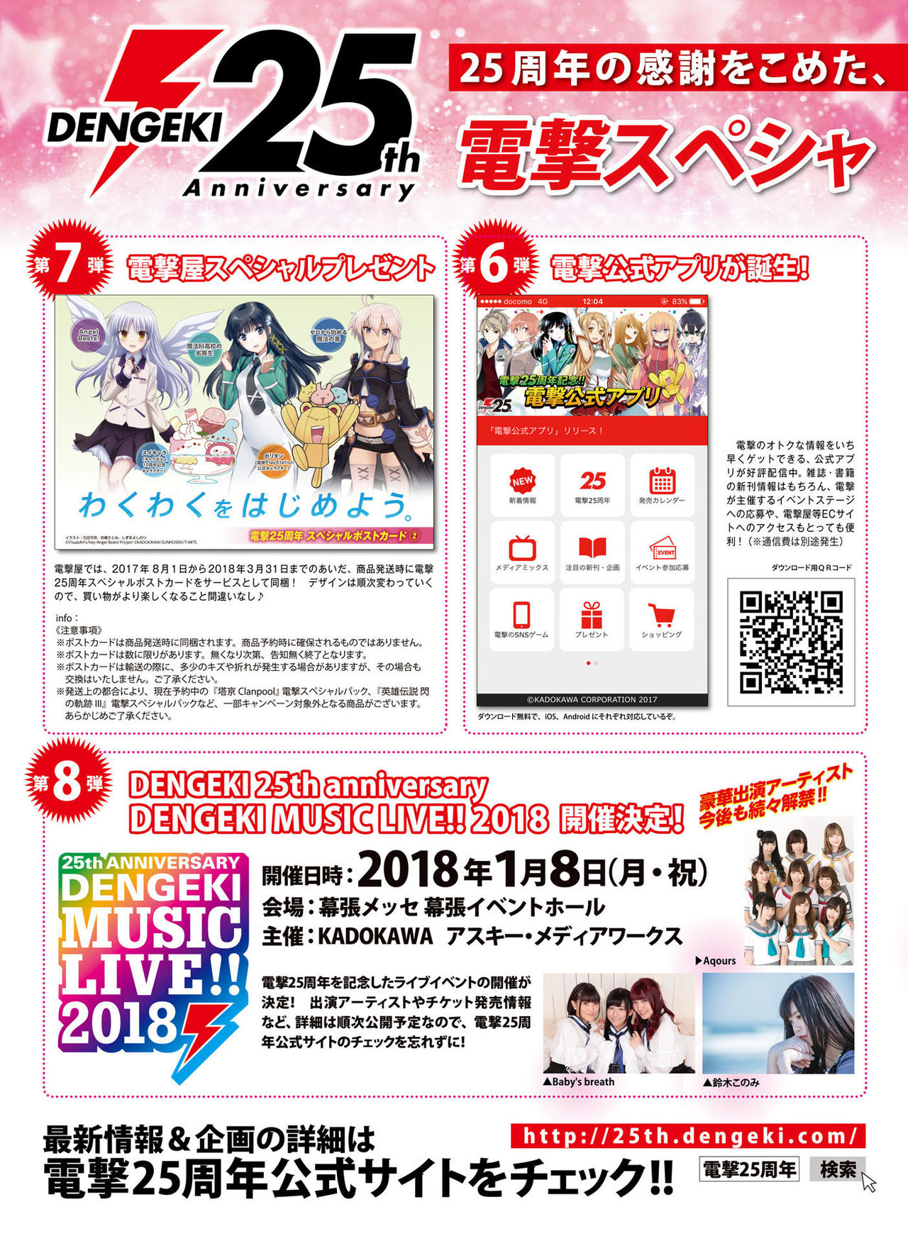 Dengeki Moeoh 2017-10 page 10 full