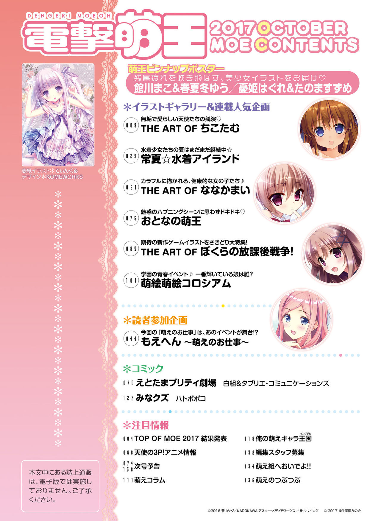 Dengeki Moeoh 2017-10 page 6 full
