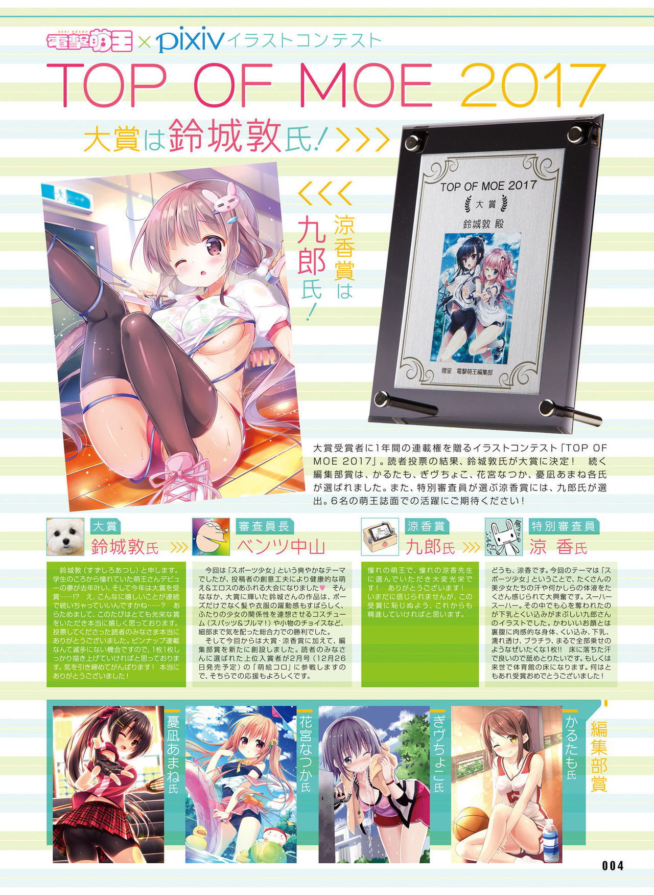 Dengeki Moeoh 2017-10 page 7 full