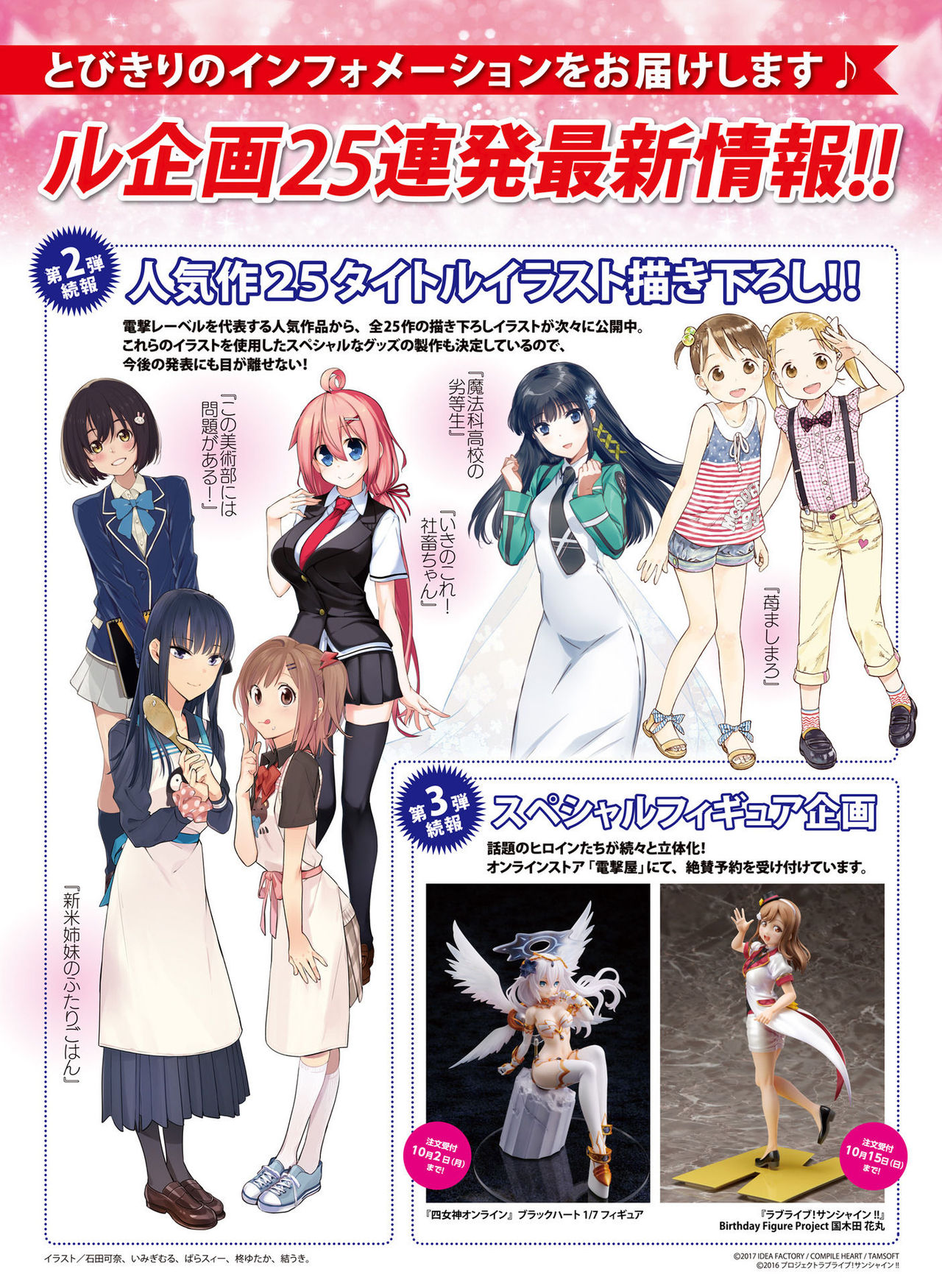 Dengeki Moeoh 2017-10 page 9 full