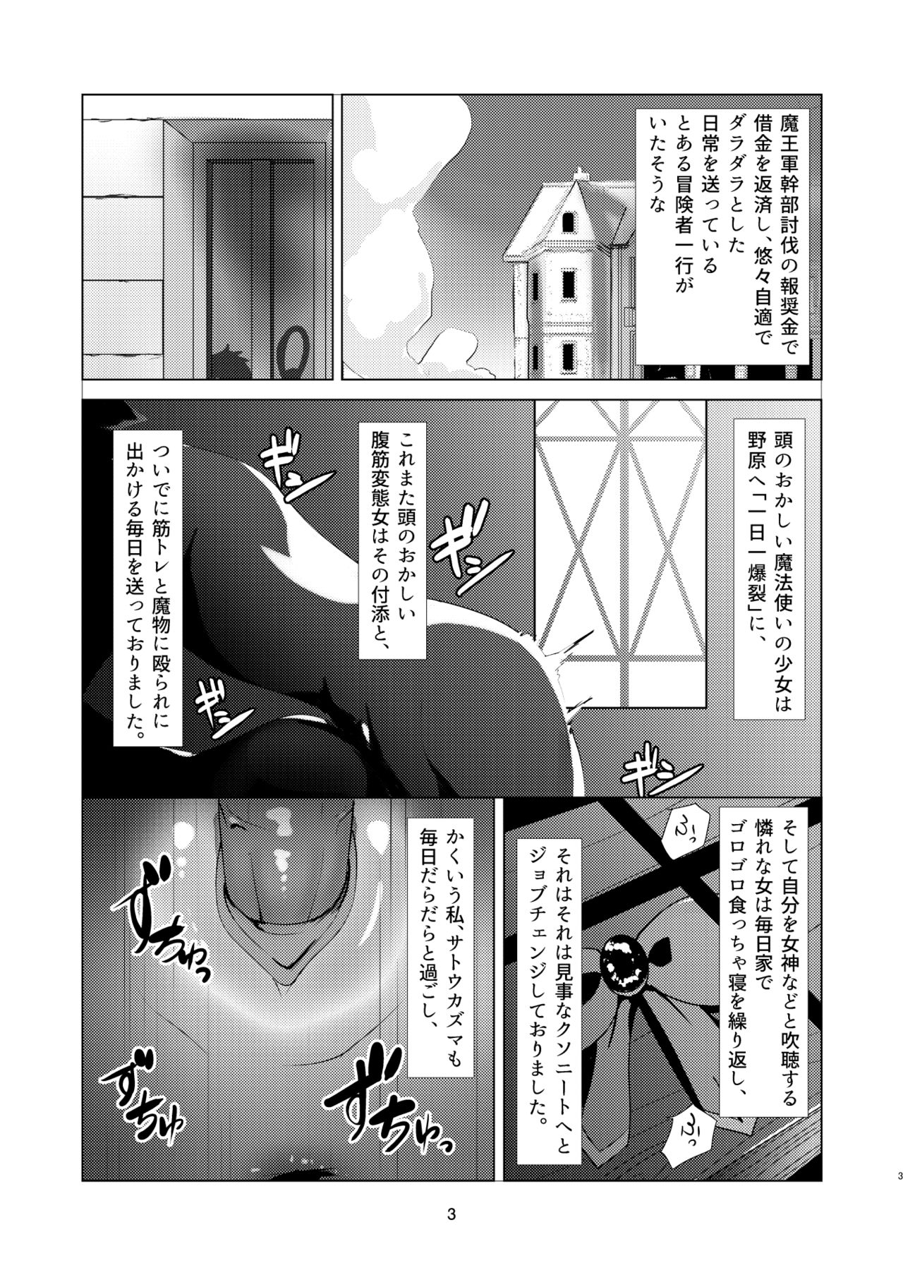 Kono Subarashii Megami kara Syukufuku o! page 3 full