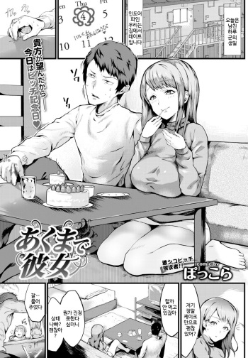 Akuma de Kanojo cover
